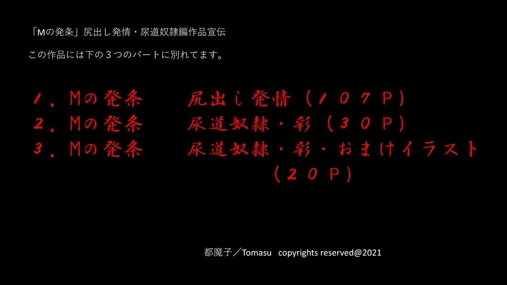 サンプル画像1:Mの発条 尻出し発情・尿道奴●（PDF付）(都魔子/Tomasu) [d_254192]