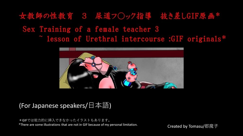 サンプル画像1:女教師の性教育 尿道挿入講習(都魔子/Tomasu) [d_254373]