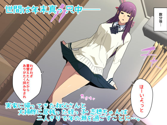 サンプル画像1:叔父さん、お年玉ちょーだい。(スパイラルブレーン) [d_254432]