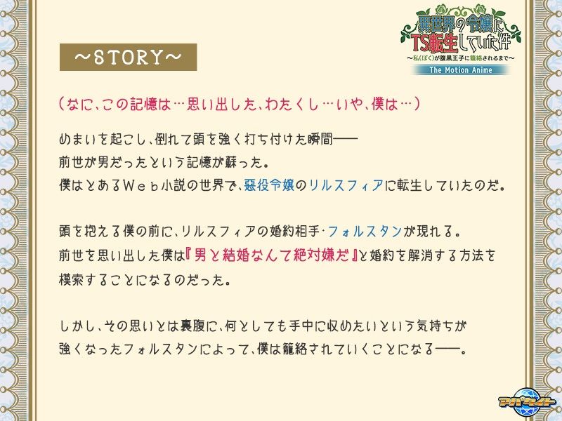 サンプル画像3:異世界の令嬢にTS転生していた件〜私が腹黒王子に籠絡されるまで〜 The Motion Anime(アパタイト) [d_254441]