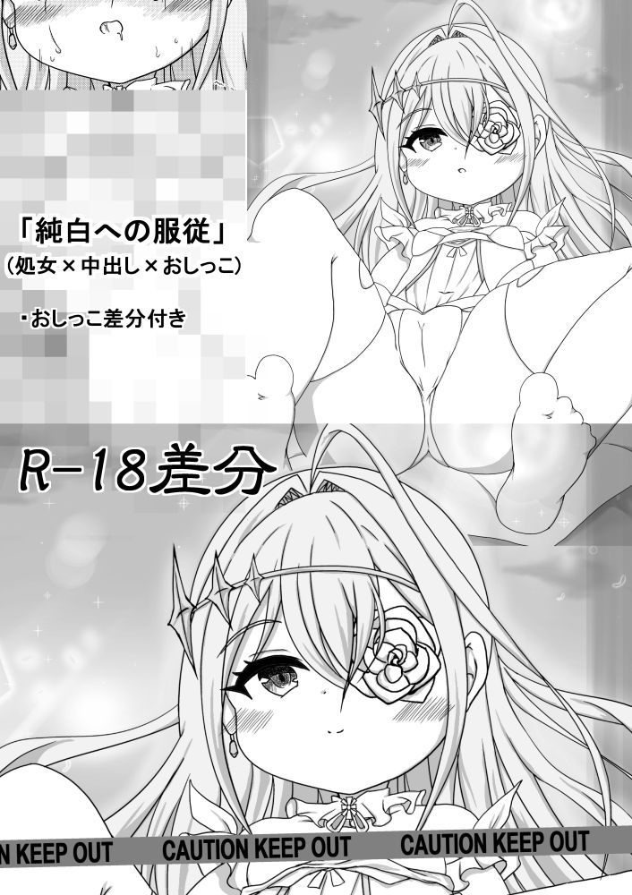 サンプル画像1:純白への服従(しろいきょとー) [d_254562]