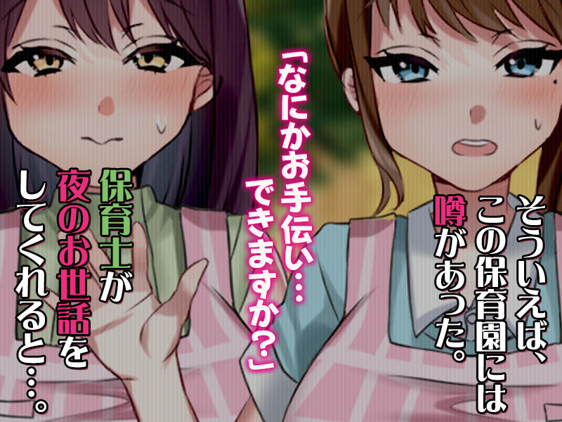 サンプル画像3:お世話好きな保育士さんとはじめる夜のハーレム性活。(すいのせ) [d_254603]