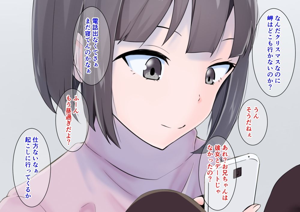 サンプル画像1:クリスマスにフラれた兄を慰めるアナニー大好き男の娘(同人指名) [d_254608]