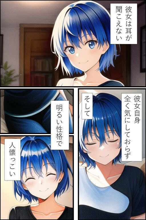 サンプル画像1:難聴の彼女のいる生活(イーシア) [d_254629]