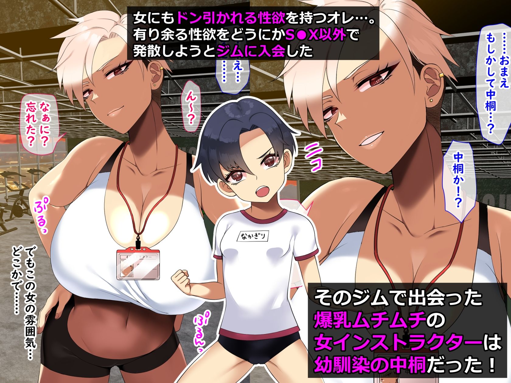 サンプル画像1:ジムで出会った爆乳ムチムチ女がオレの幼馴染だった件(とろにくゆっけ) [d_254655]