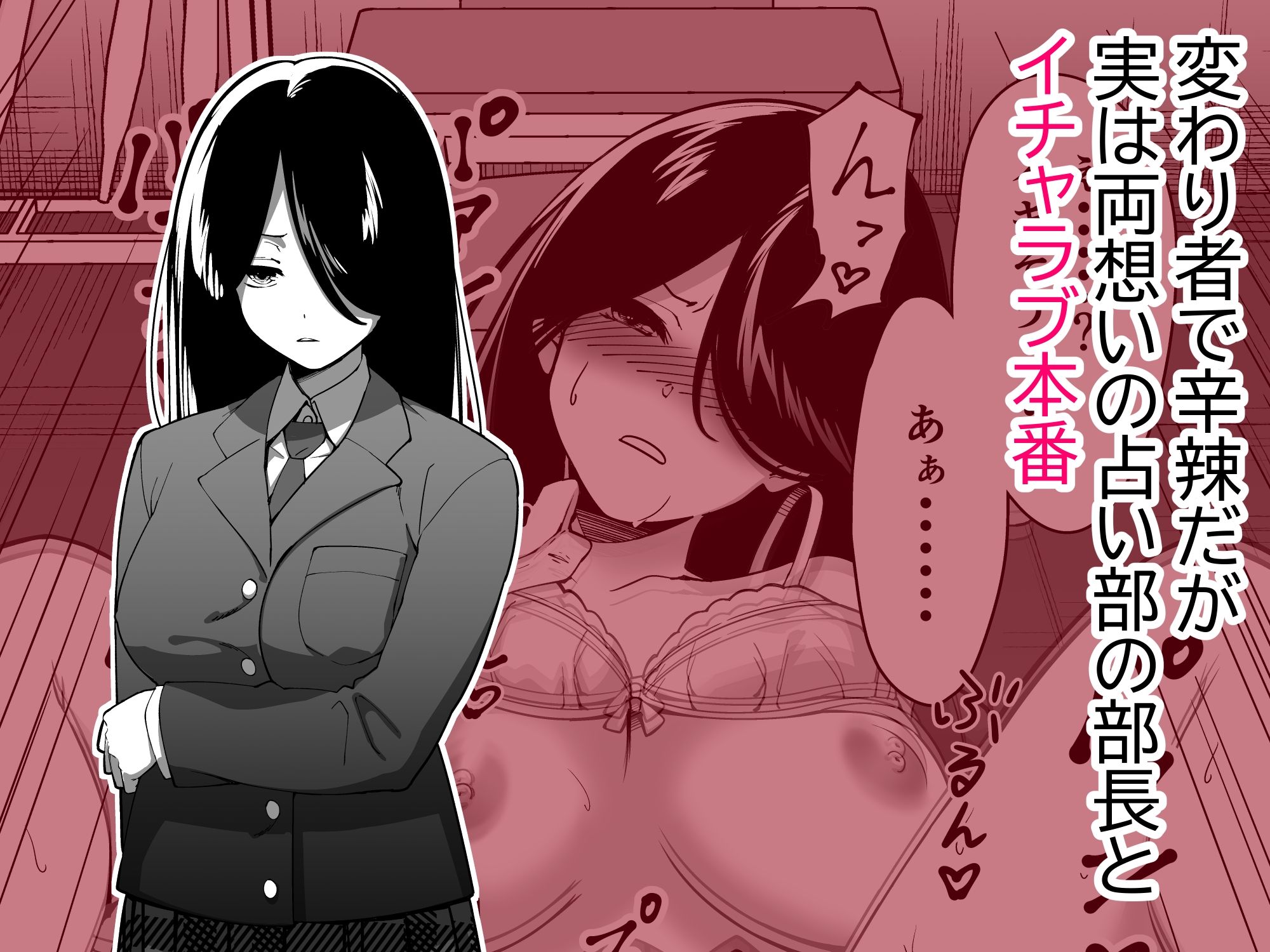 サンプル画像1:【単話】ちょろいんズ『占い部部長編』(とかもす) [d_254675]