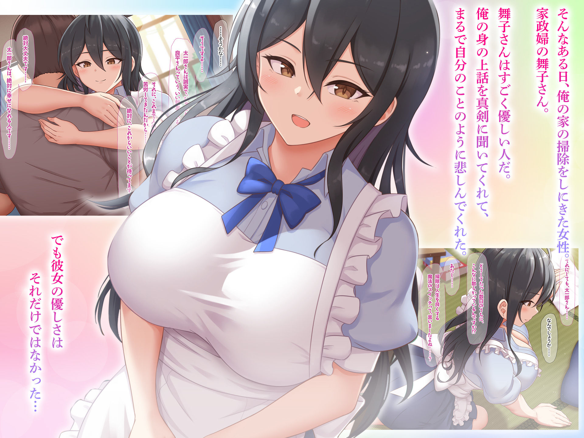 サンプル画像2:いつも俺のちんぽを丁寧に掃除してくれるエロくて優しい巨乳の家政婦 舞子さん(なのはなジャム) [d_254696]