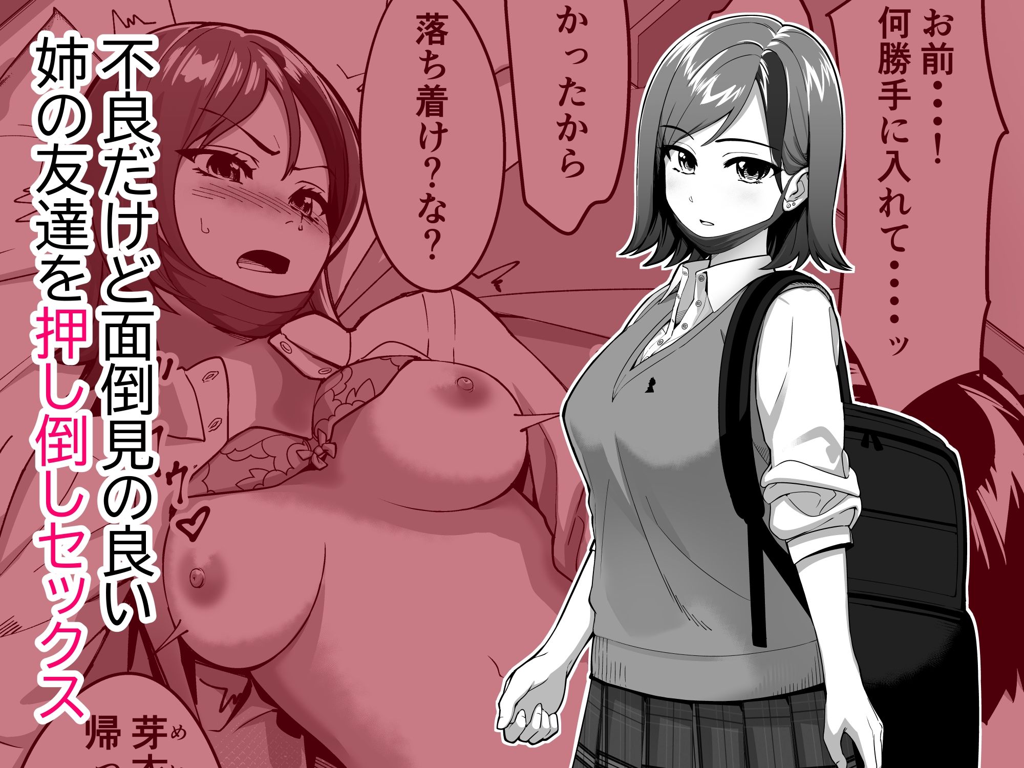 サンプル画像1:ちょろインズ(とかもす) [d_254929]