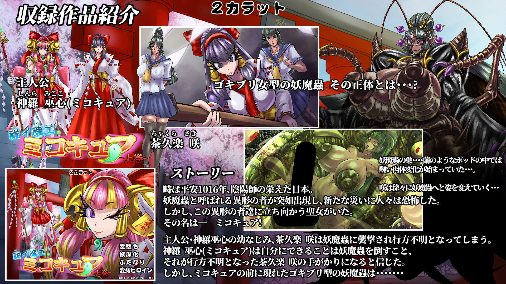 サンプル画像1:祓イ魂エ！ ミコキュア-総集編-(2CARAT) [d_255078]