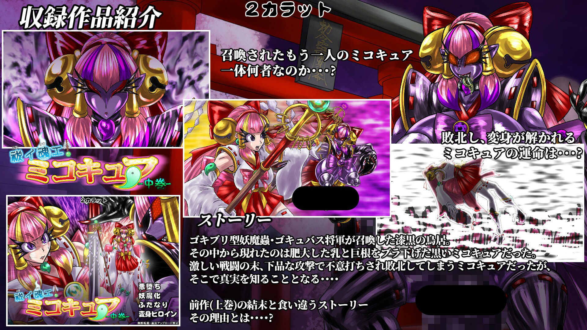 サンプル画像2:祓イ魂エ！ ミコキュア-総集編-(2CARAT) [d_255078]