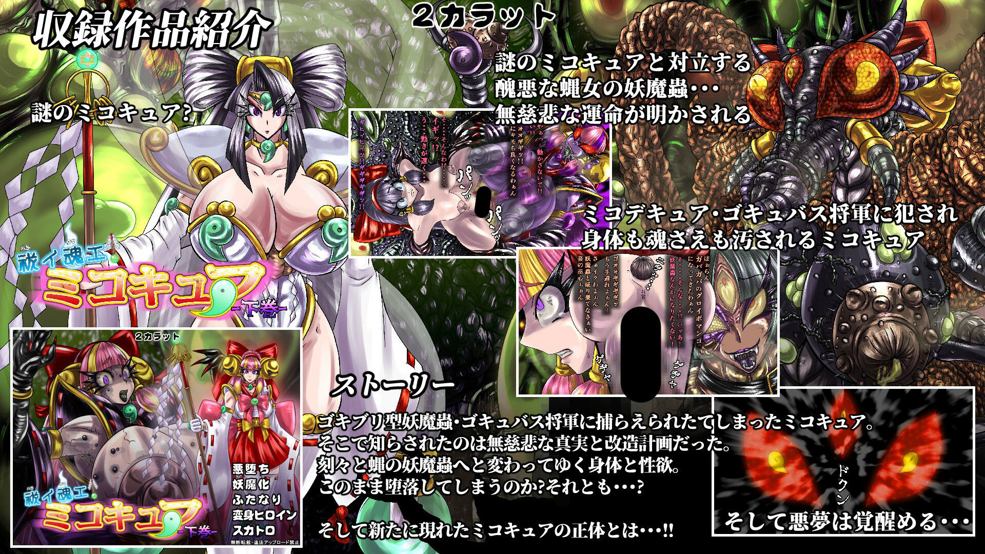 サンプル画像3:祓イ魂エ！ ミコキュア-総集編-(2CARAT) [d_255078]