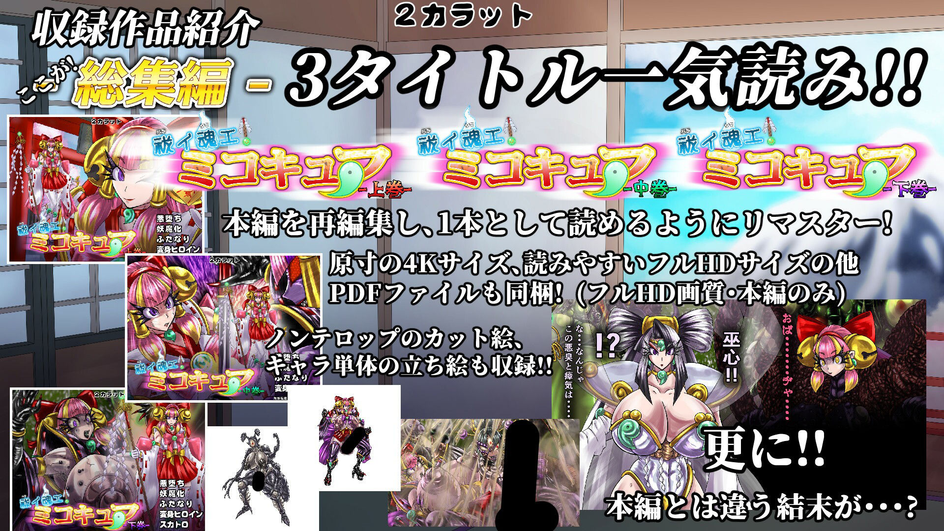 サンプル画像4:祓イ魂エ！ ミコキュア-総集編-(2CARAT) [d_255078]