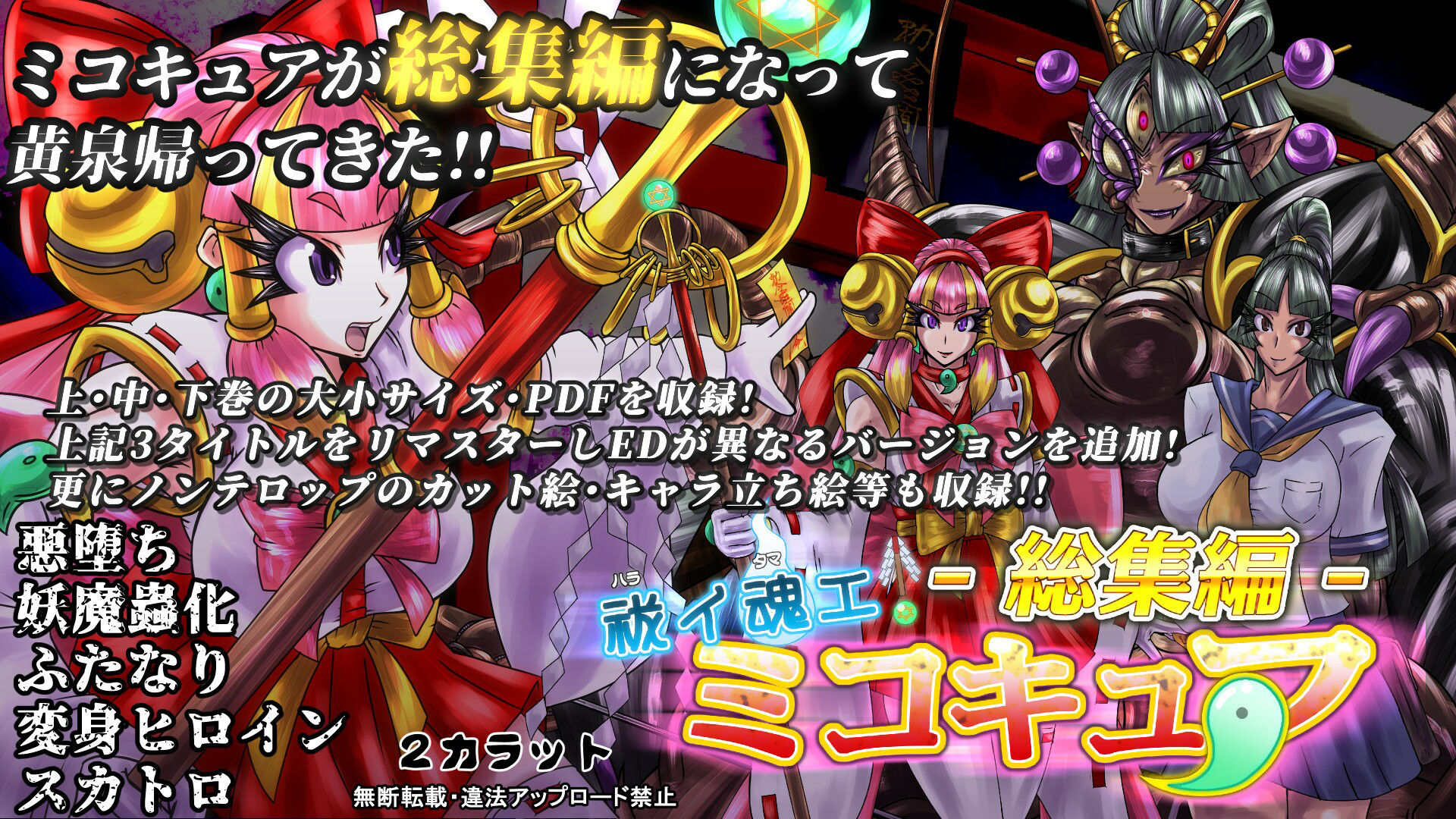 サンプル画像5:祓イ魂エ！ ミコキュア-総集編-(2CARAT) [d_255078]