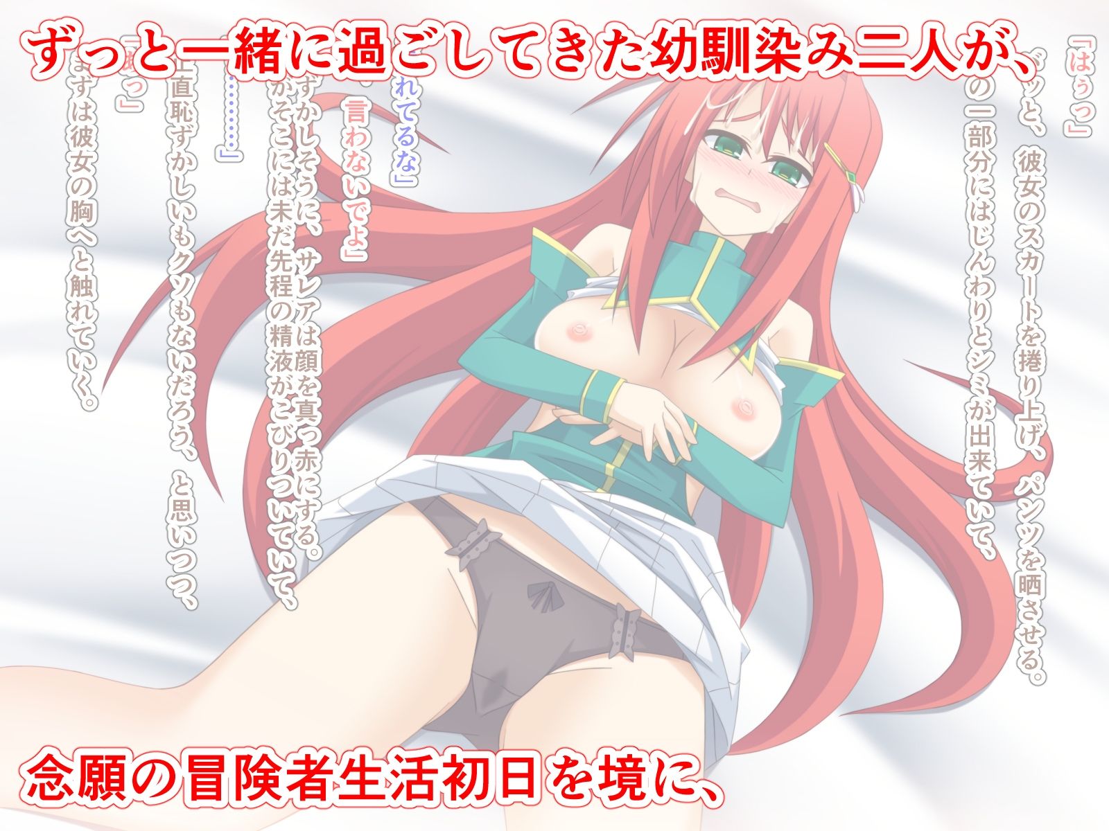 サンプル画像1:幼なじみ冒険者たちは冒険初日にやらかしました(Q地Ten地) [d_255219]