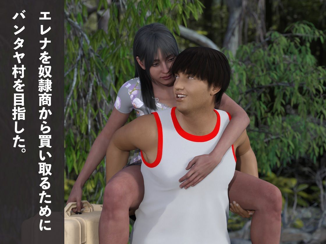 サンプル画像3:僕に尽くす逃亡性奴エレナ第2話-最愛の巨乳性奴が寝取られ中出し(スタジオ・ソイカウボーイ) [d_255232]