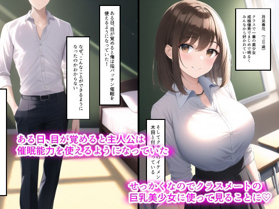 サンプル画像1:クラスメートの巨乳美少女を催●で寝取ってメスにする話(春風アイランド) [d_255365]