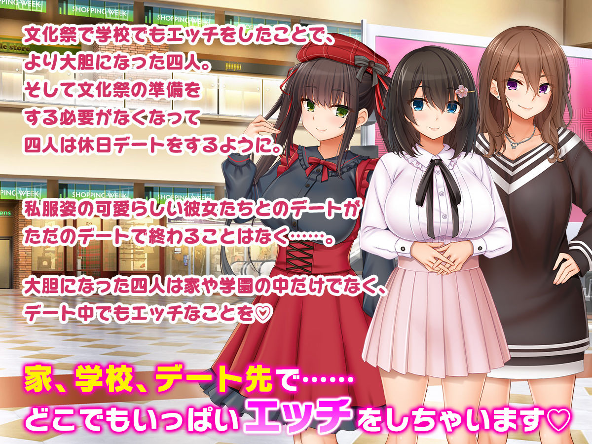 サンプル画像1:トリプルま●こに挿れ放題！おうちに、学校に、デート中に！どこでも4Pハーレム！！〜すっかり大胆でドスケベになった彼女たちとの白濁な日常〜(スタジオ山ロマン) [d_255425]