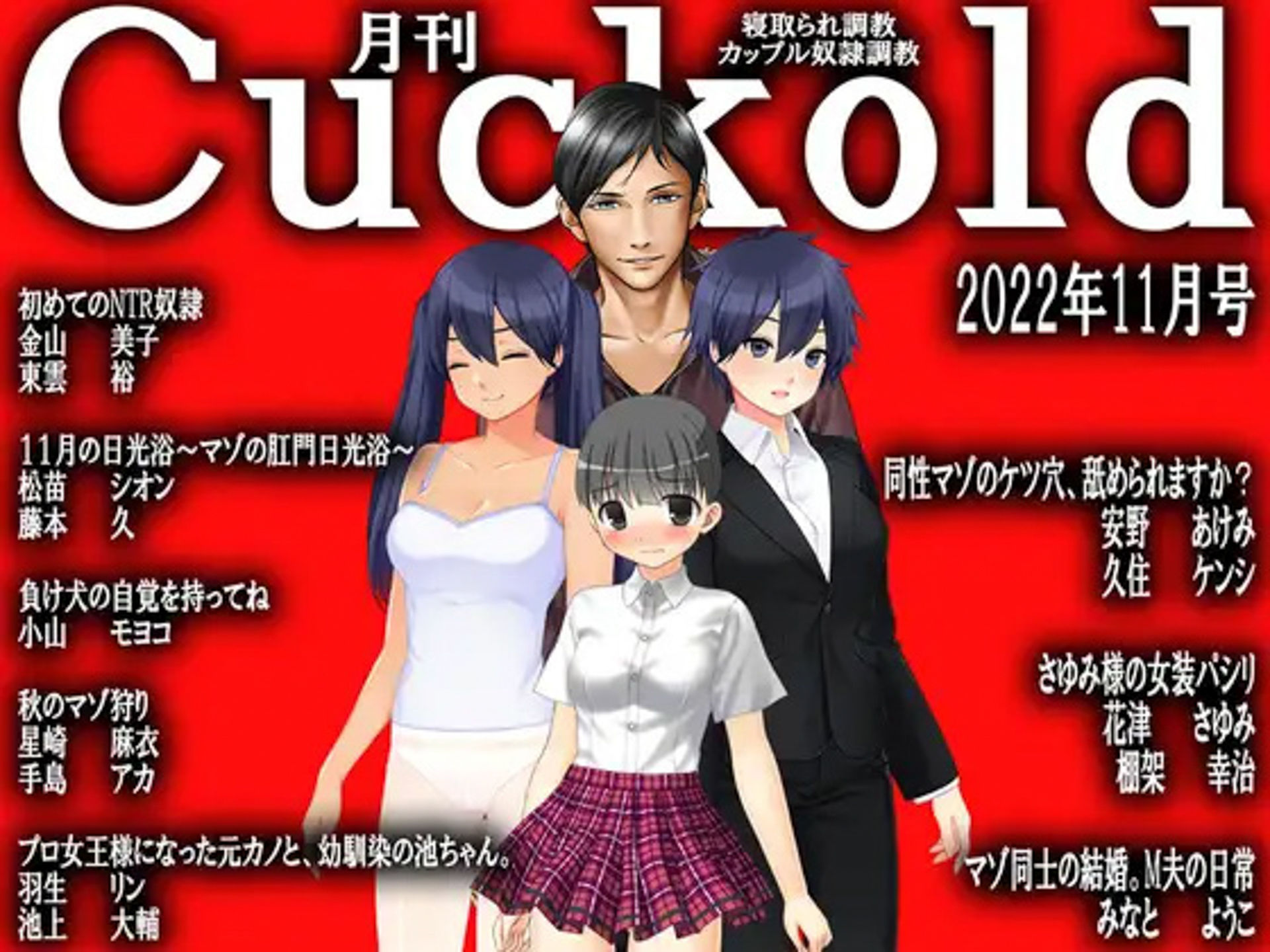 サンプル画像5:月刊Cuckold 22年下半期セット(M小説同盟) [d_255475]