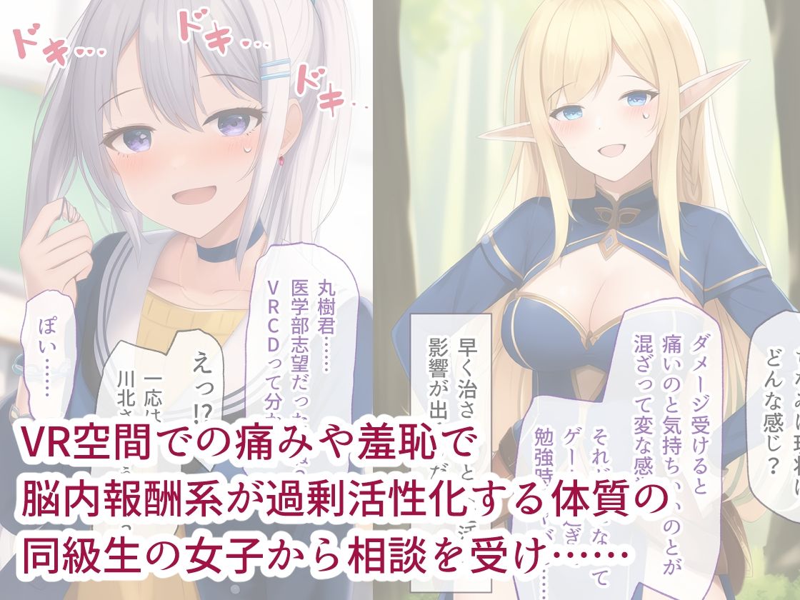 サンプル画像1:VR世界で同意有リョナごっこ〜痛いのに気持ちいいです〜(ふらふらトキシン) [d_255726]