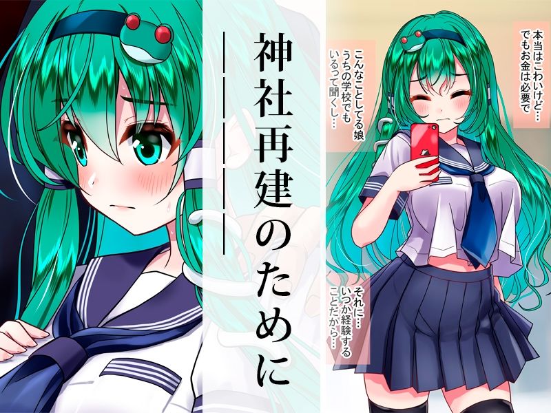 サンプル画像1:早苗 特別接待(ゴツゴツ超特急) [d_255742]