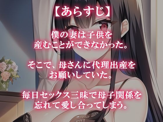 サンプル画像1:母さんと妊活して代理出産する(ねずみのバンキング) [d_255798]