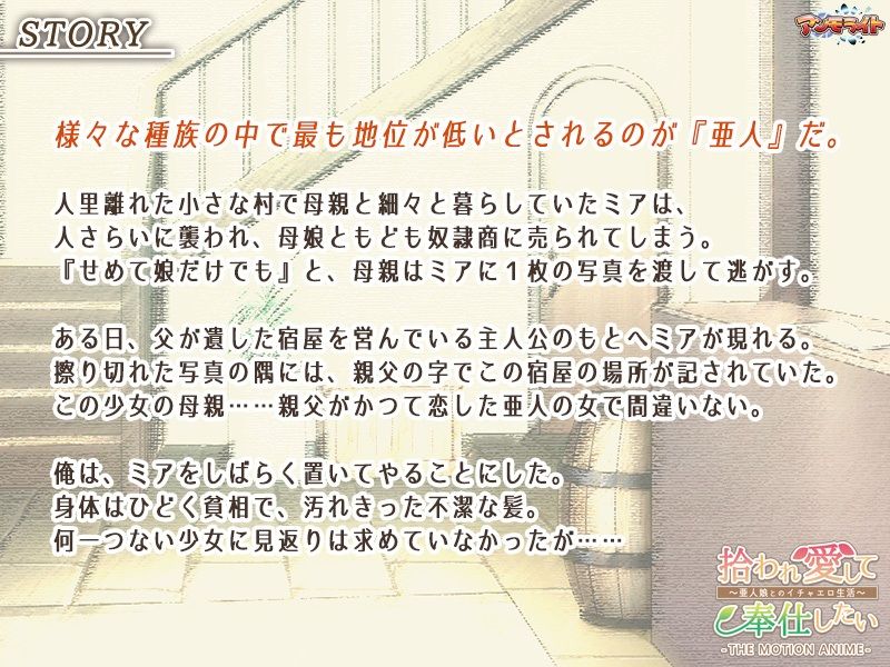 サンプル画像2:拾われ愛して奉仕したい〜亜人娘とのイチャエロ生活〜 The Motion Anime(アンモライト) [d_255863]