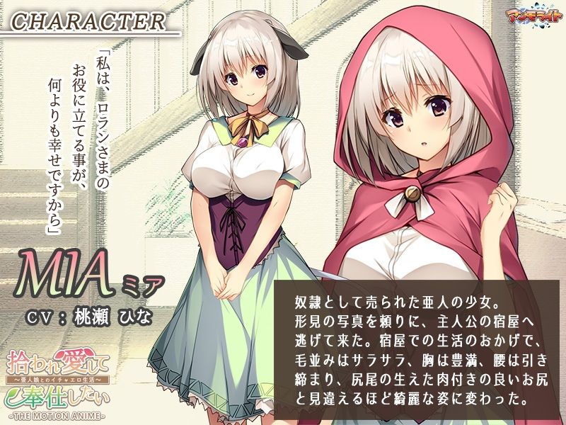 サンプル画像3:拾われ愛して奉仕したい〜亜人娘とのイチャエロ生活〜 The Motion Anime(アンモライト) [d_255863]