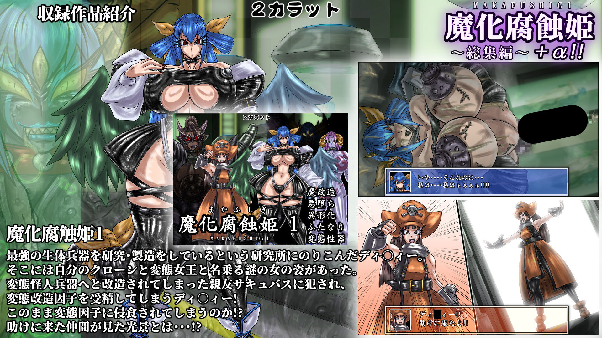 サンプル画像1:魔化腐蝕姫〜総集編〜＋α！！(2CARAT) [d_255987]