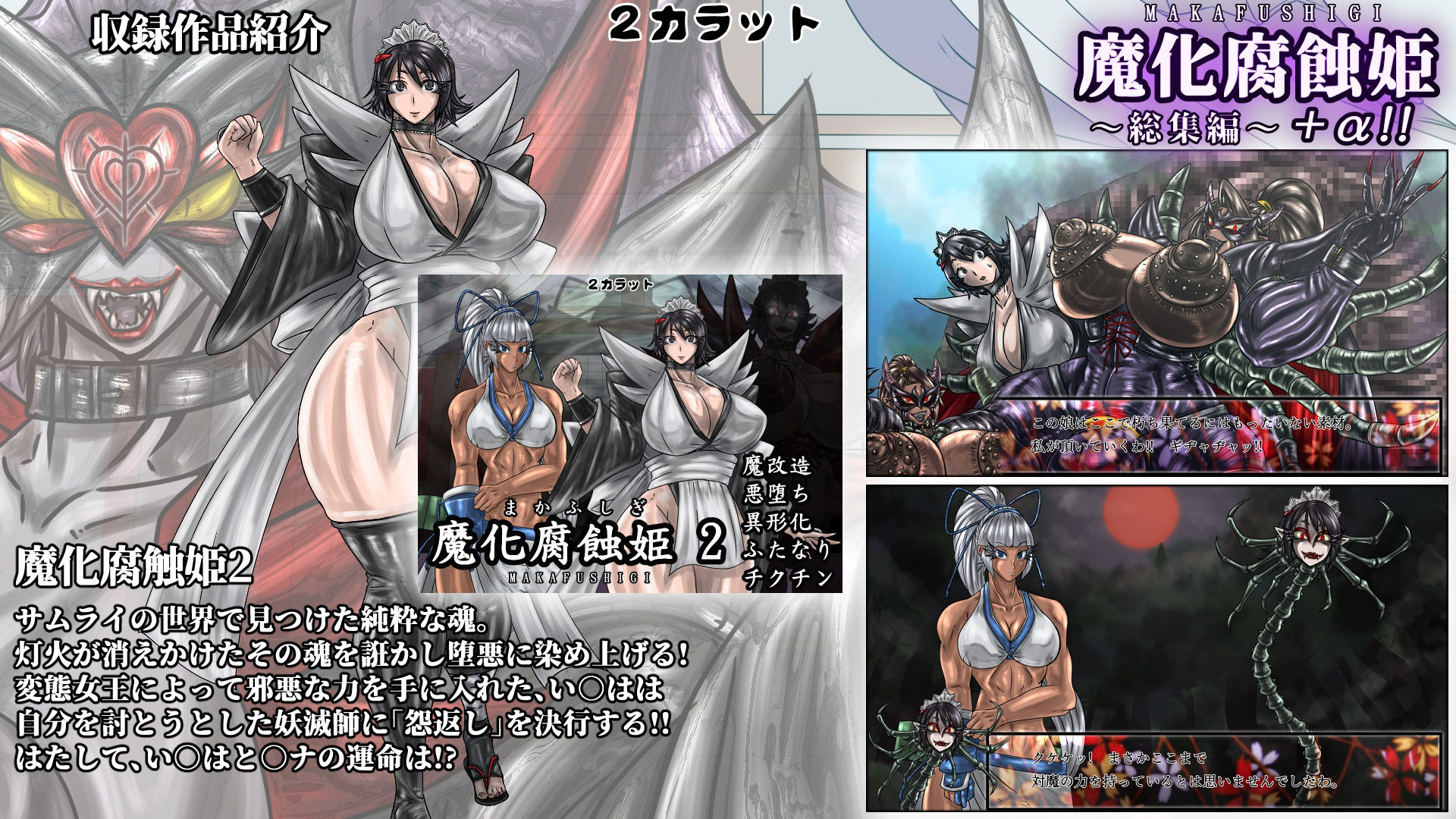 サンプル画像2:魔化腐蝕姫〜総集編〜＋α！！(2CARAT) [d_255987]