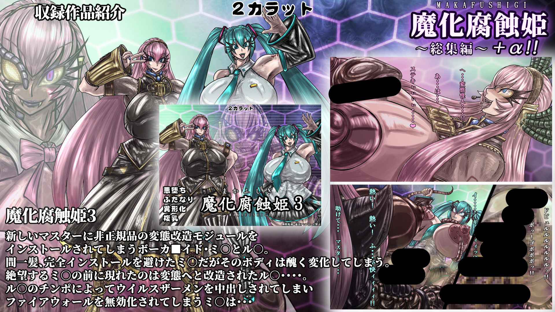 サンプル画像3:魔化腐蝕姫〜総集編〜＋α！！(2CARAT) [d_255987]