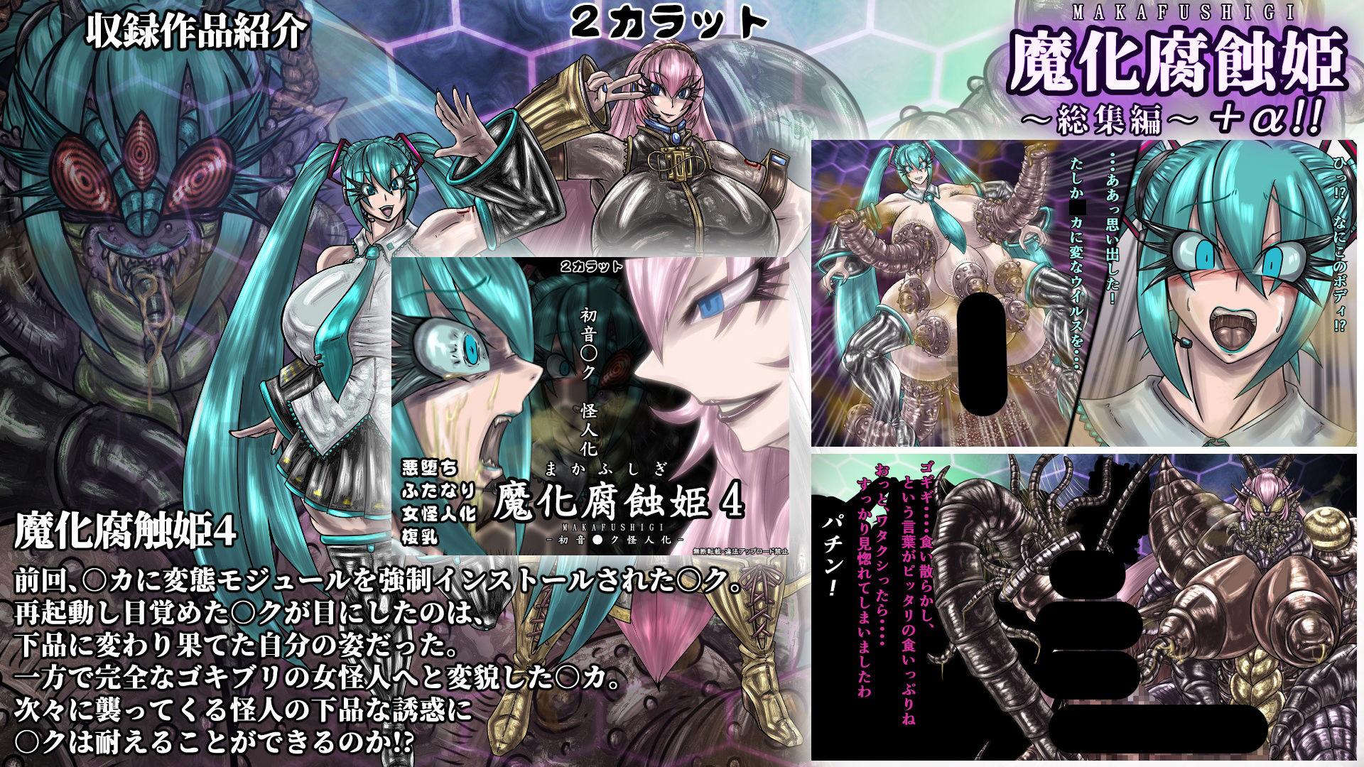 サンプル画像4:魔化腐蝕姫〜総集編〜＋α！！(2CARAT) [d_255987]