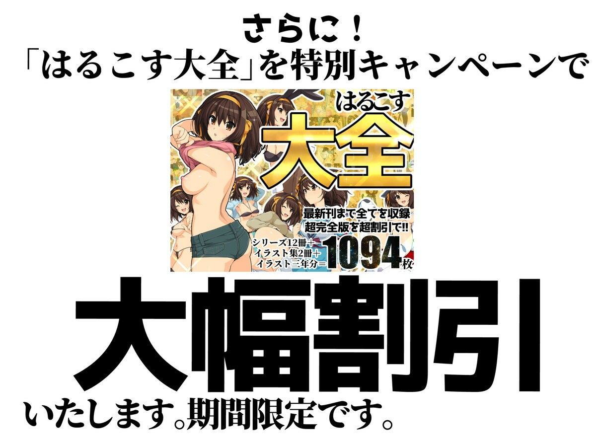 サンプル画像5:はるこす14(ろいやるびっち) [d_256004]