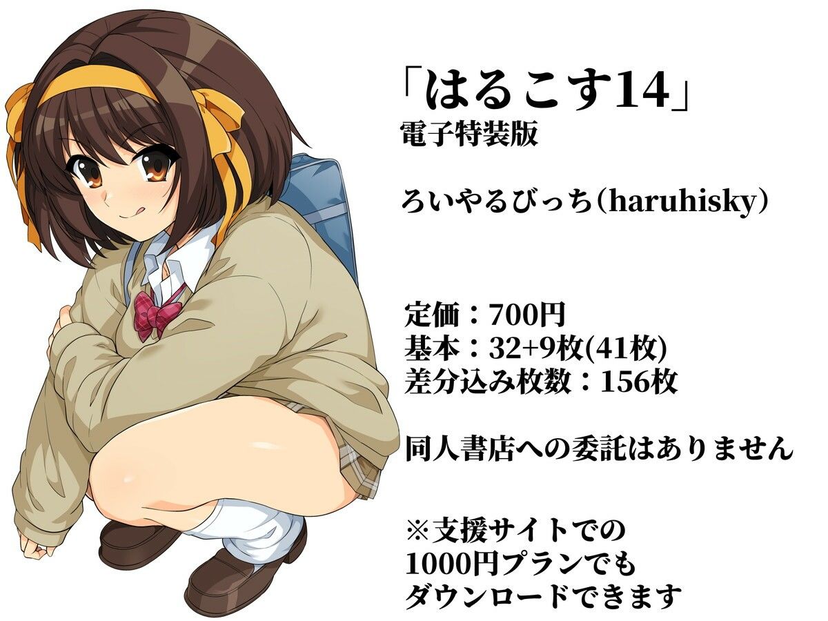 サンプル画像6:はるこす14(ろいやるびっち) [d_256004]