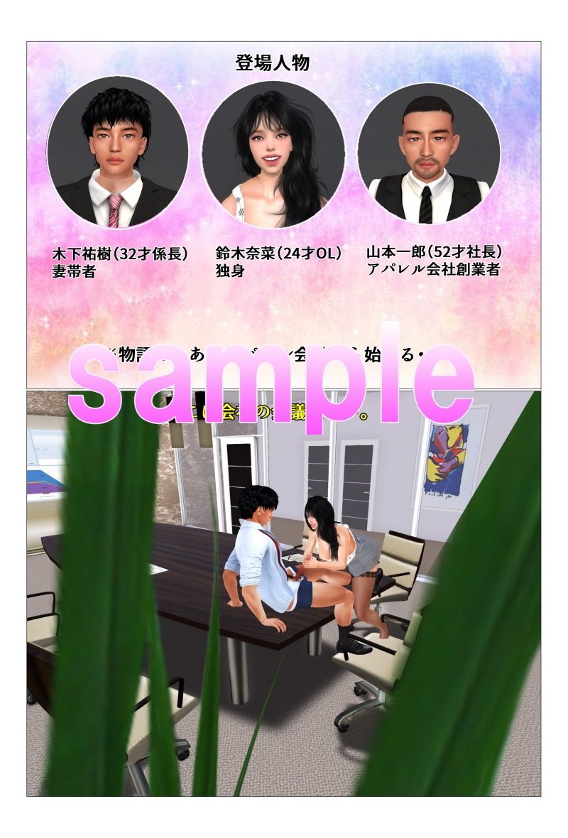 サンプル画像1:社内不倫でスケベ社長の標的にされた爆乳女子社員(Angel) [d_256005]