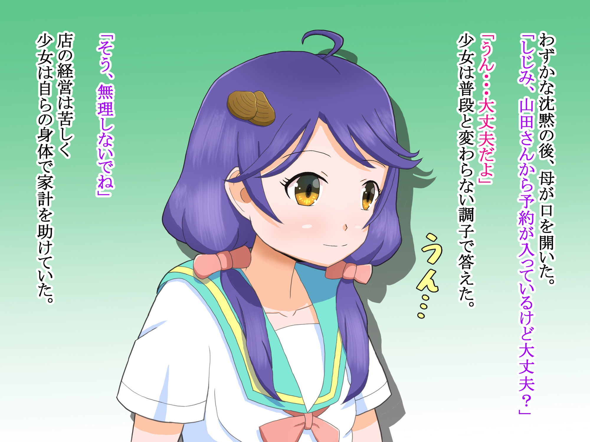 サンプル画像1:しじみちゃんの日常(はんしん) [d_256049]