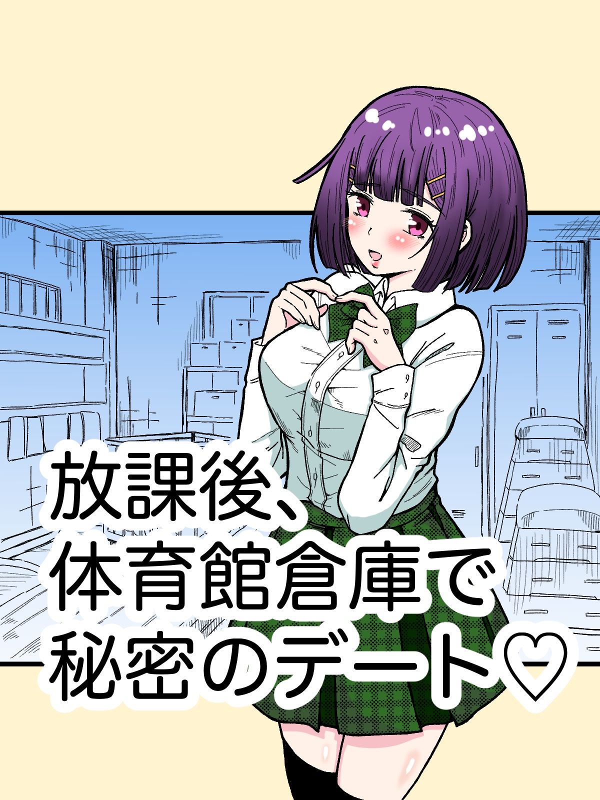 サンプル画像3:放課後、体育館倉庫で秘密のデート？(kk) [d_256247]