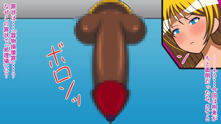 サンプル画像1:性犯罪者更生施設 Whip.9 男性器解剖手術(人工美少女製作所) [d_256527]