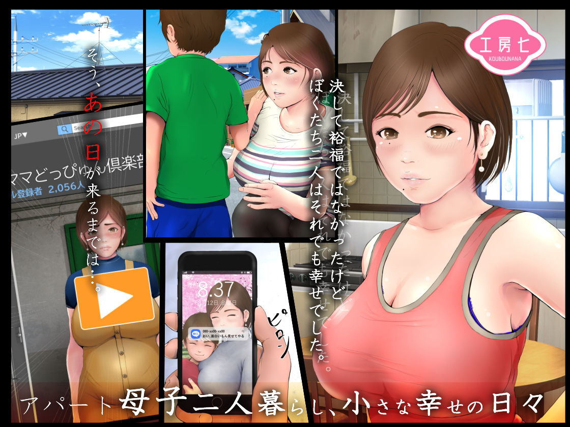 サンプル画像1:ぼくのママはぼくを妊娠しているときホームレスモノのAVに出演していました。(工房七) [d_256547]