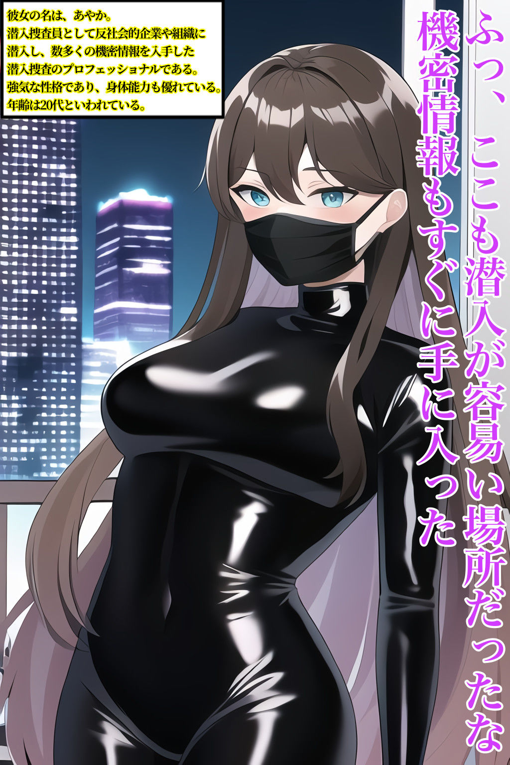 サンプル画像1:捕らわれた美女潜入捜査員〜屈辱の10日間〜(ピッチリスキー) [d_256556]