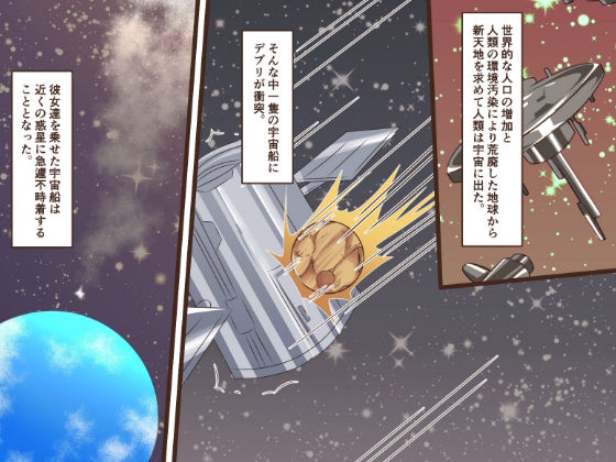 サンプル画像1:異種姦の惑星(かんろ堂アート) [d_256672]