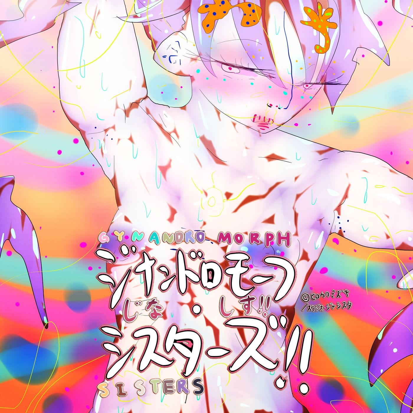 サンプル画像2:帰ってきた！ジナンドロモーフ・シスターズ2023〜@gynasisgogo〜(スタジオ・ジナシスタ！！) [d_256719]