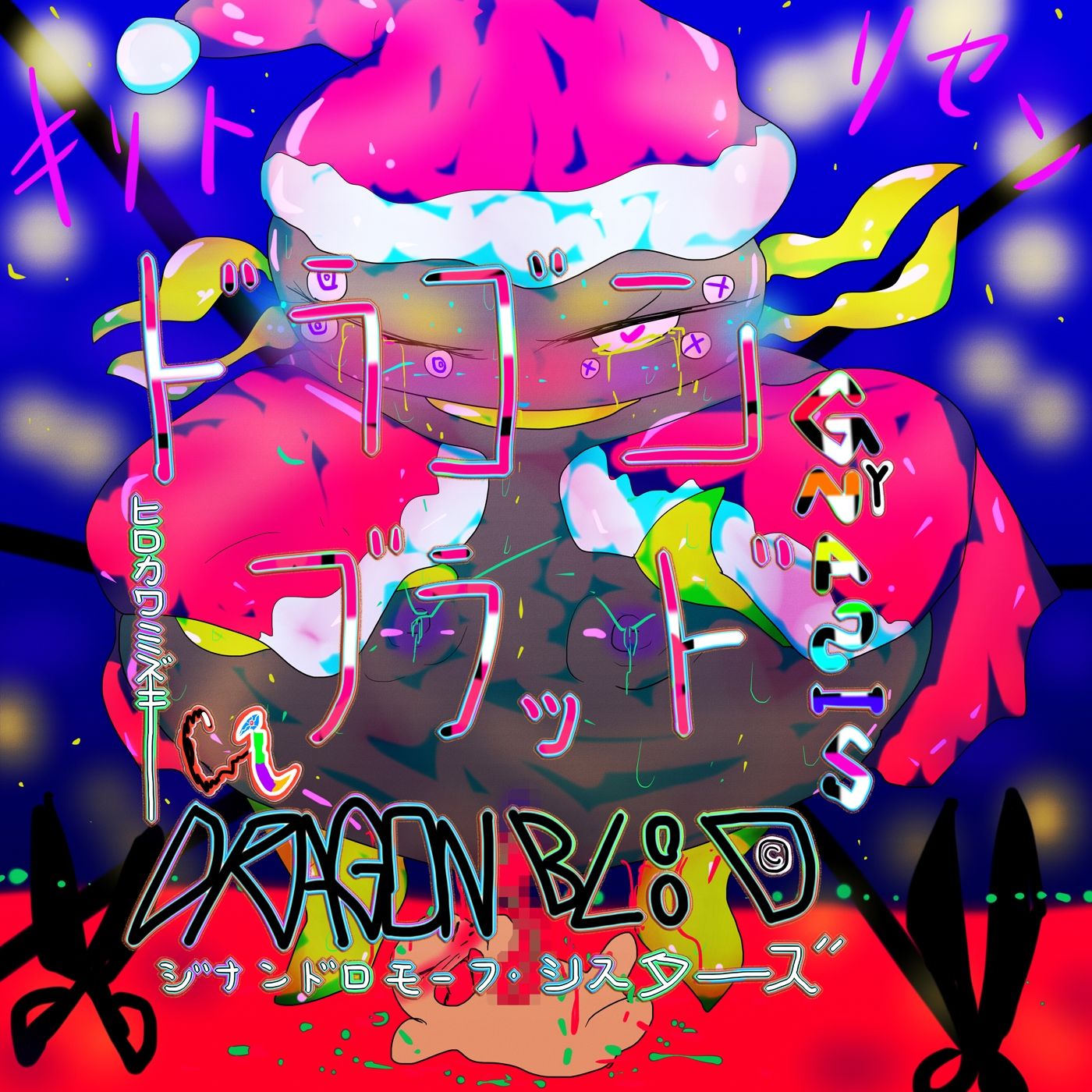 帰ってきた！ジナンドロモーフ・シスターズ2023〜@gynasisgogo〜