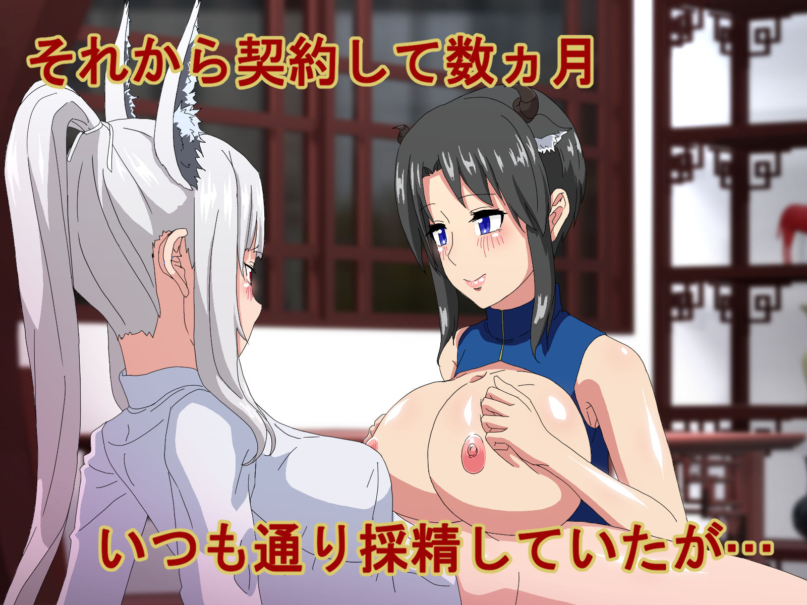 精液結び〜ふたなり狐娘が爆乳牛娘と採精性行〜前編のサンプル画像 6