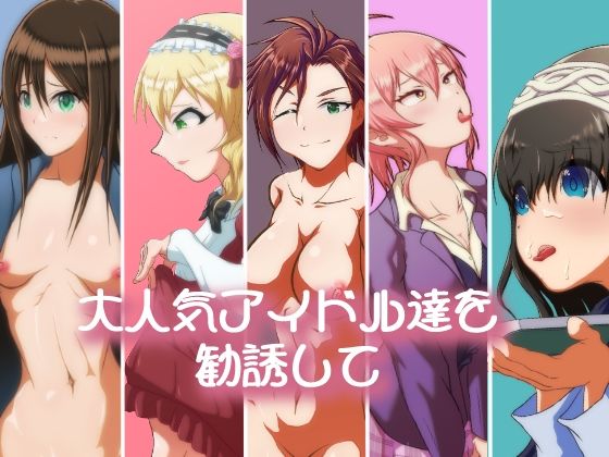 サンプル画像1:アイドル廃業！ シン〇レラ編(ながえウェポン) [d_257010]