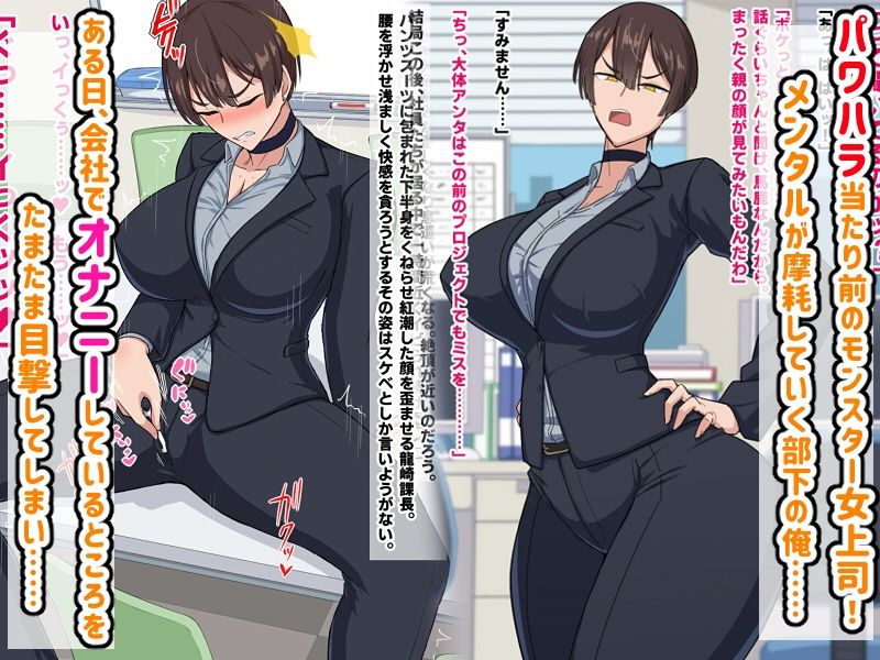サンプル画像1:パワハラ女上司は俺の言いなりオナホ―ル(秘密結社ヴァニタス) [d_257172]