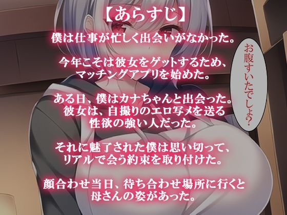 サンプル画像1:マッチングアプリで知り合った女の子は母さんでした(ねずみのバンキング) [d_257291]