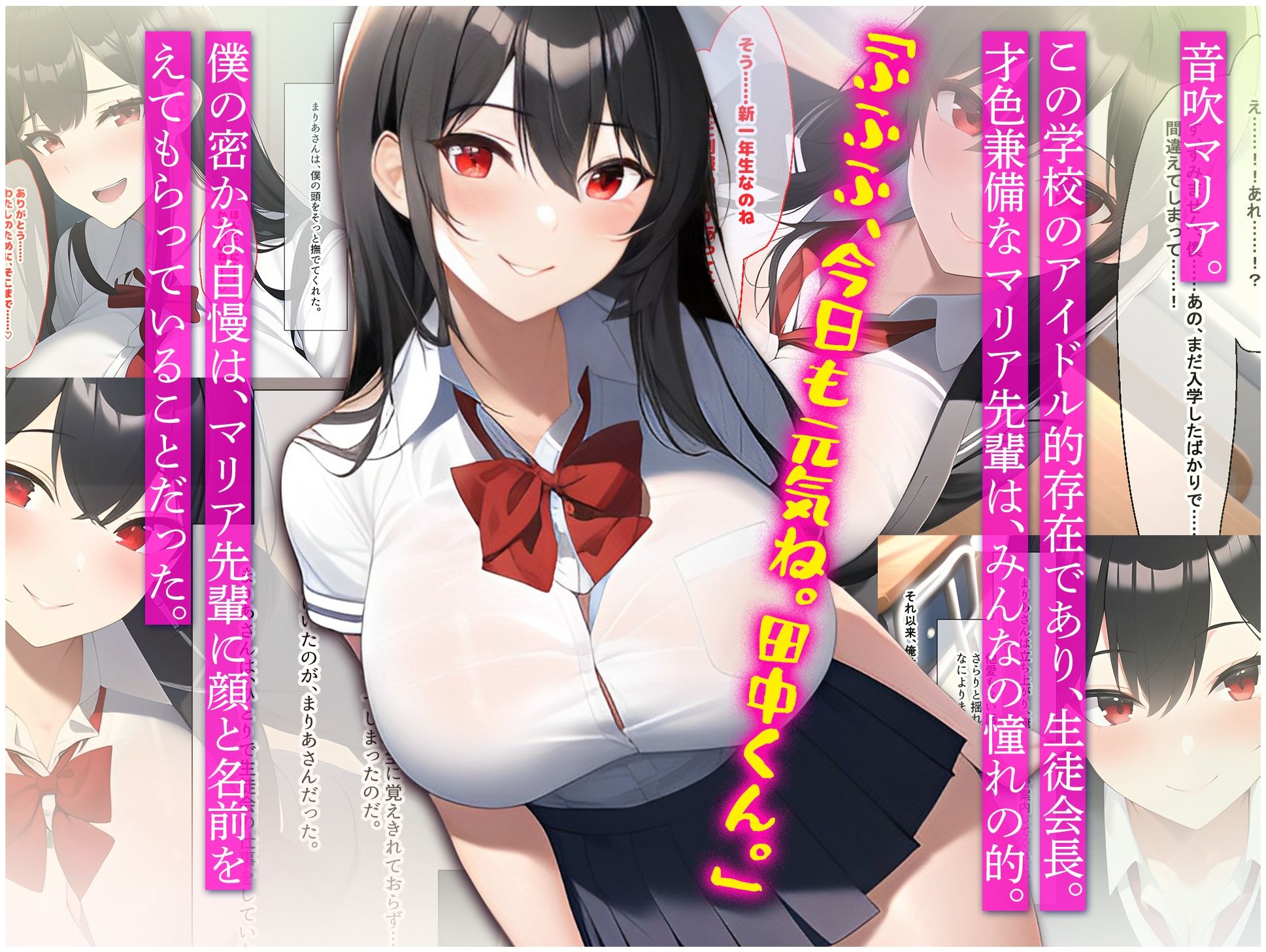 サンプル画像1:僕の大好きだったひと〜マドンナ生徒会長との秘密の関係〜(にゃんにゃん工房) [d_257444]