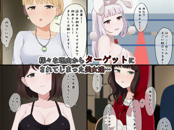 サンプル画像1:即集団睡眠姦レ●プ3〜狙われてしまった7人の美女達〜(ほわいとすのー) [d_257470]