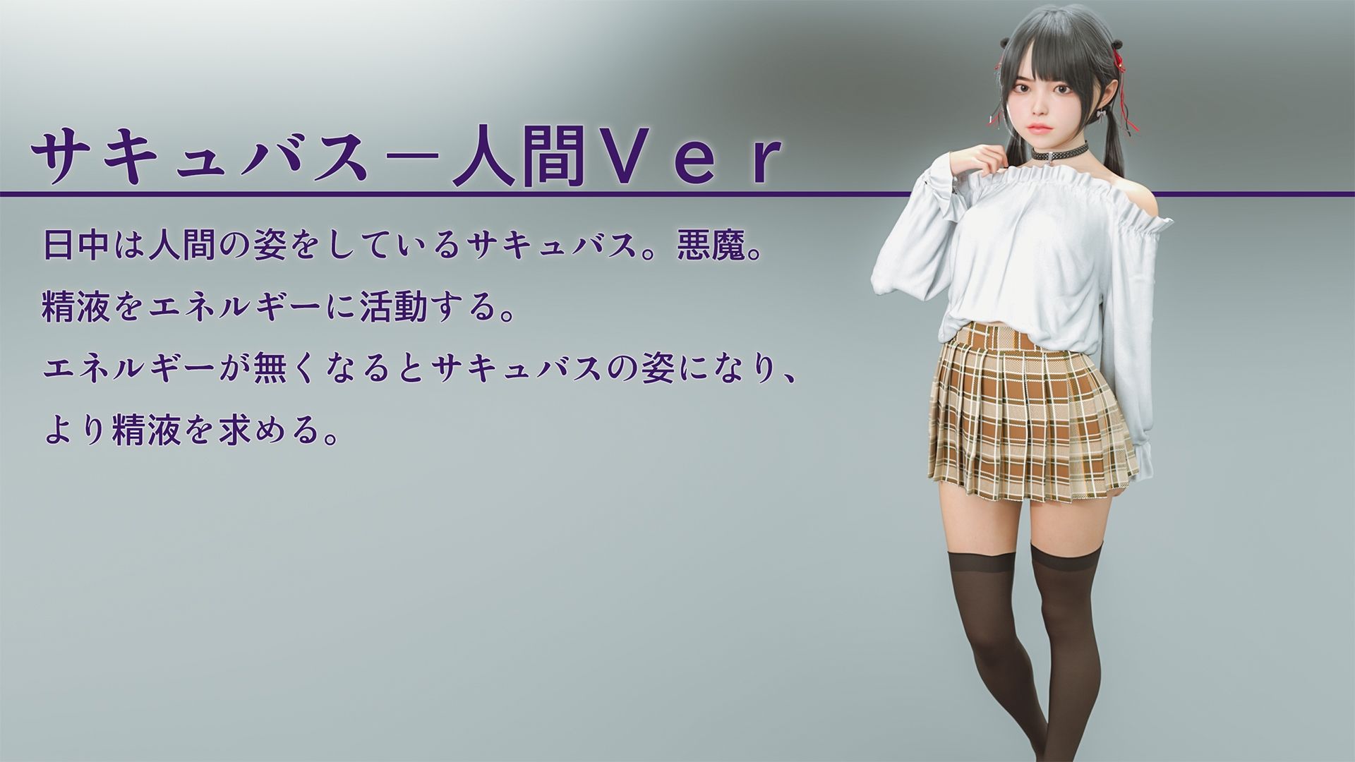 サンプル画像1:サキュバスと飼育係の性活動日誌(PashPash3D) [d_257474]