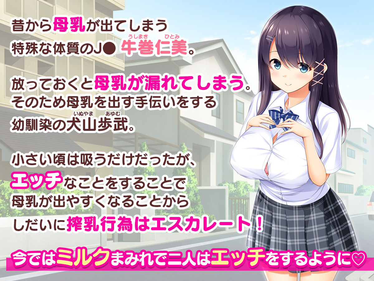 サンプル画像1:母乳幼馴染のおっぱいは俺のもの〜吸って、揉んで、挟まれて！幼馴染のたわわなおっぱいでチ●ポミルクも大噴出！〜(スタジオ山ロマン) [d_257586]